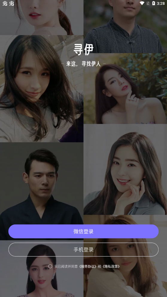 寻伊截图3