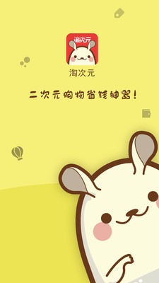 淘次元截图0