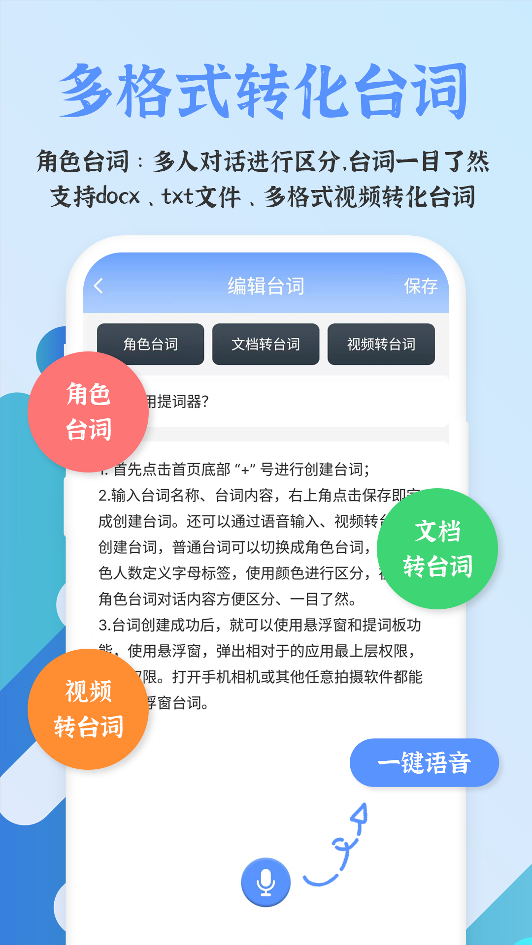 手机提词器截图0