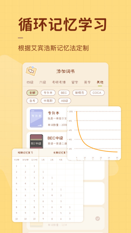 奶酪单词手机版截图4