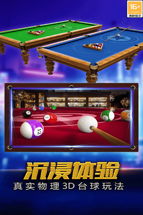 街机台球大师正版截图2