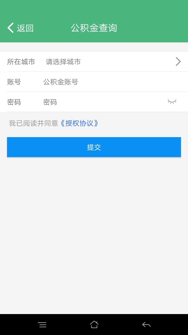 北京社保查询截图0