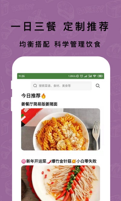 煮厨家常菜谱截图3