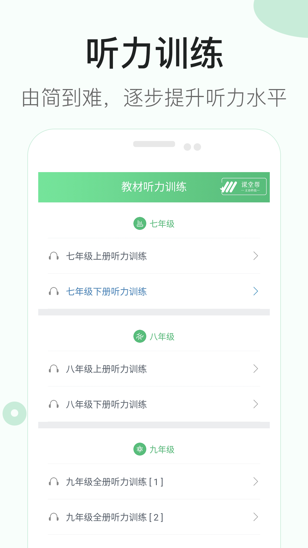 初中英语听力截图0