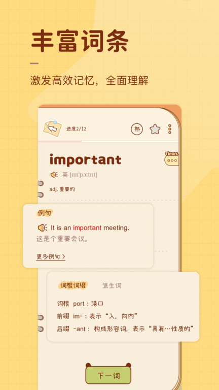 奶酪单词手机版截图1