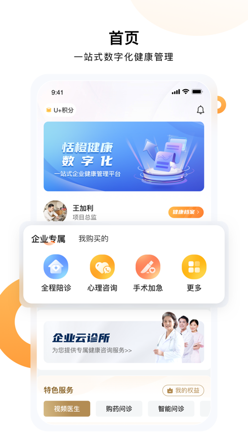 恬橙健康截图2