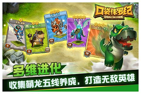 口袋侏罗纪截图4