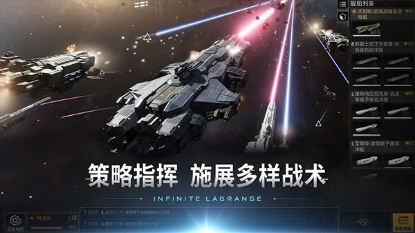 无尽的拉格朗日正版截图4