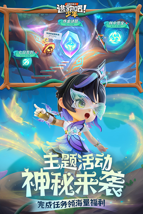 逃跑吧少年神明服安装最新版截图3