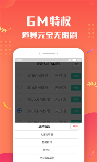 变态盒子安装截图2