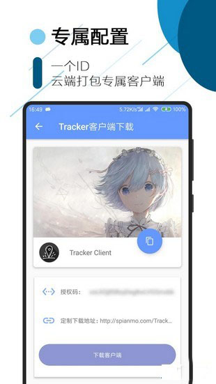 Tracker截图1