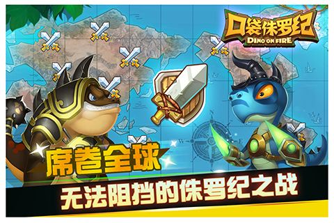 口袋侏罗纪截图3
