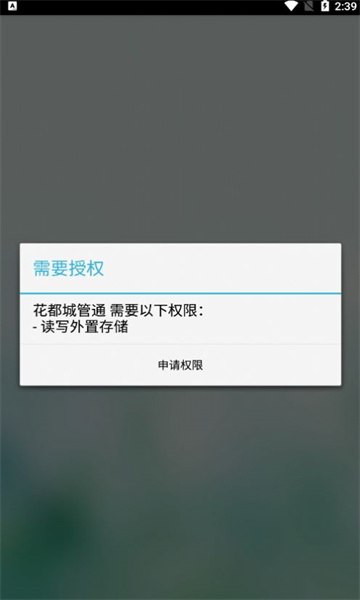 花都城管通截图1