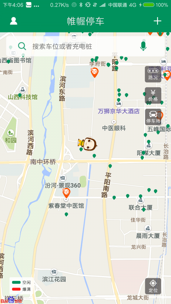 帷幄停车截图2