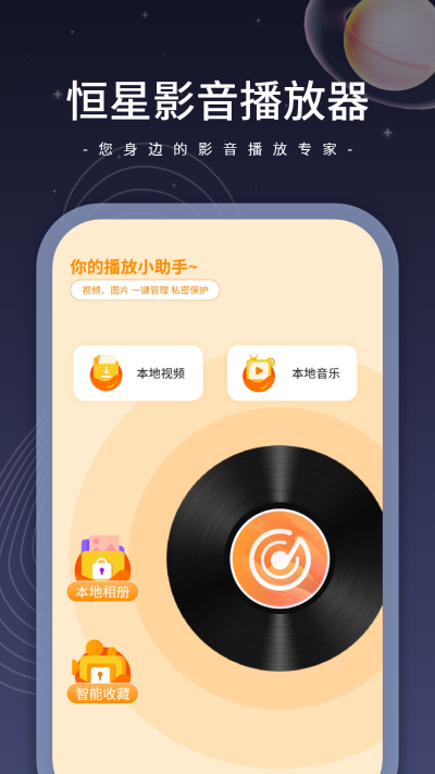 恒星影音截图2