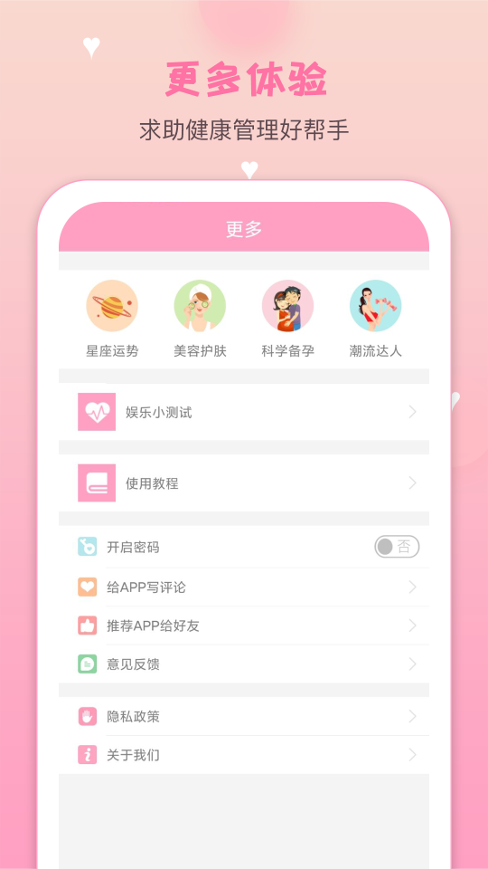 月经期安全期管家截图4
