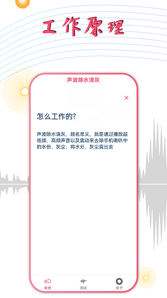 声波除水清灰截图1