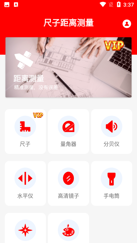 尺子距离测量截图0