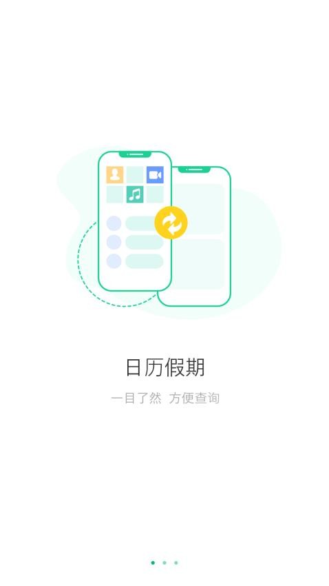 万能日历假期截图2