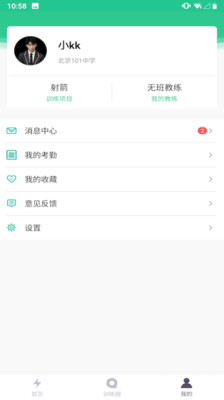 练恋截图2