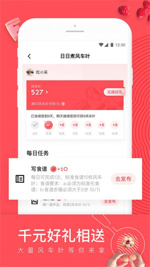 日日煮截图0