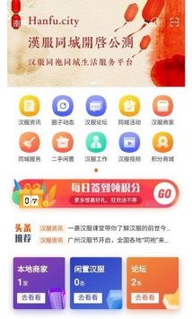 汉服同城截图0