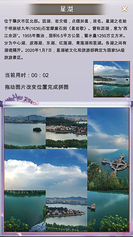 拼图游记截图0
