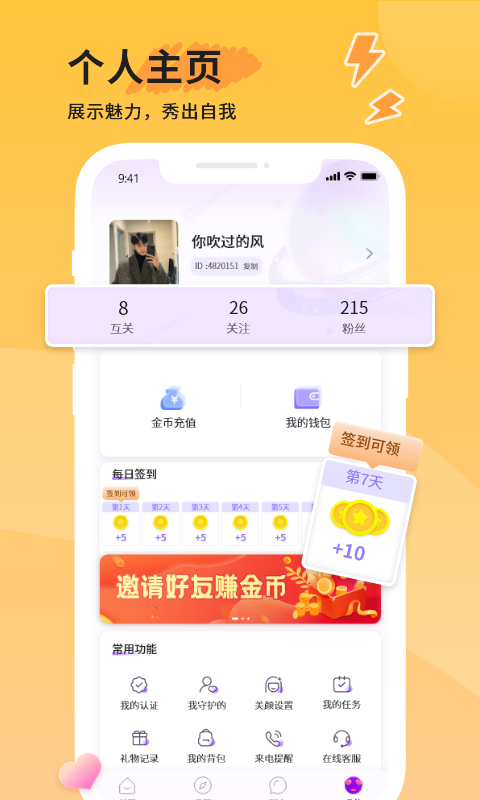 米趣交友截图0