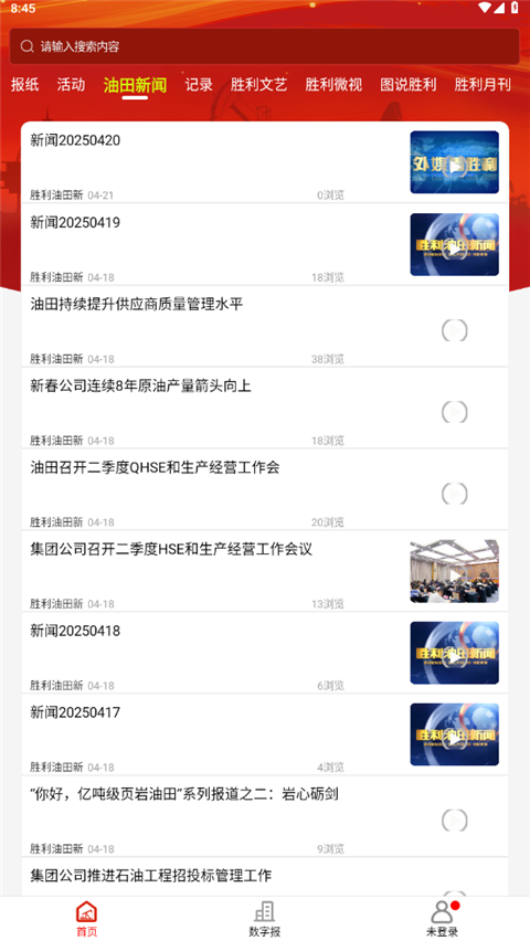 胜利职工e家截图2