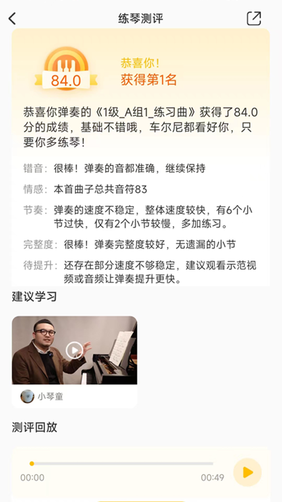 练琴帮截图2