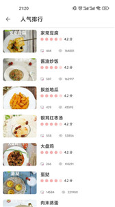 掌勺菜谱截图0