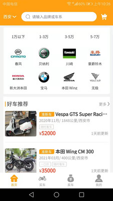 一佰机车截图1