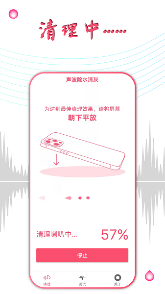 声波除水清灰截图0