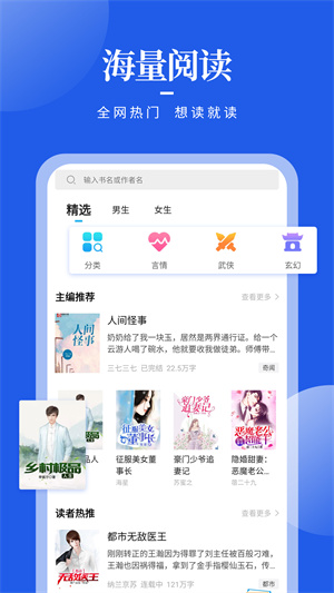 疯狂阅读截图3