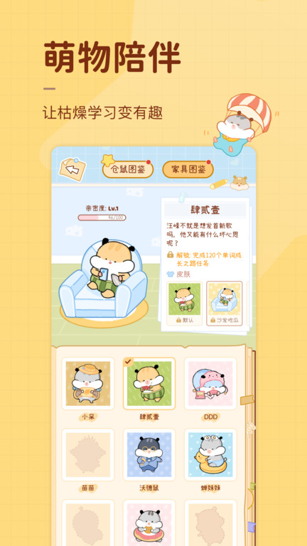 奶酪单词手机版截图3