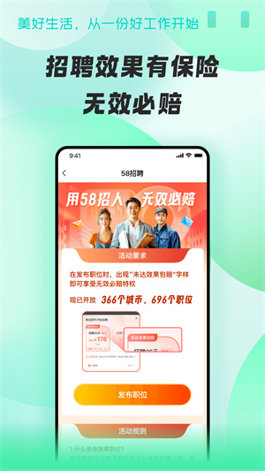 招才猫直聘截图0