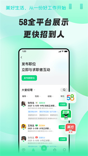 招才猫直聘截图1