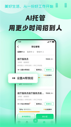 招才猫直聘截图3