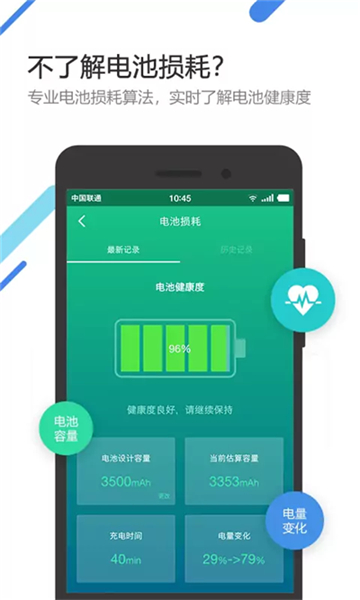 金山电池医生截图4