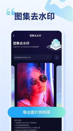 乐消除全能去水印截图1