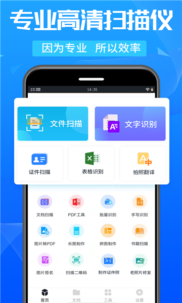 万能扫描王ocr截图1