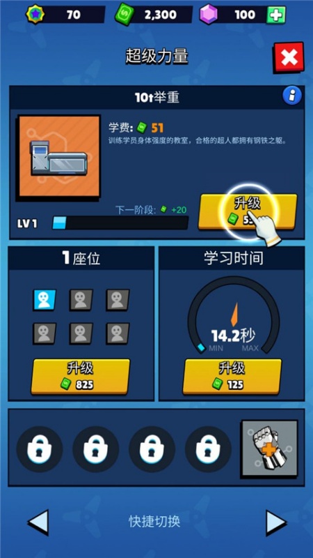 超人学院截图0