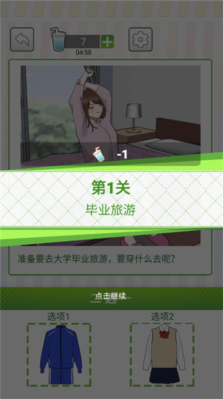 她们的恋爱心机截图3