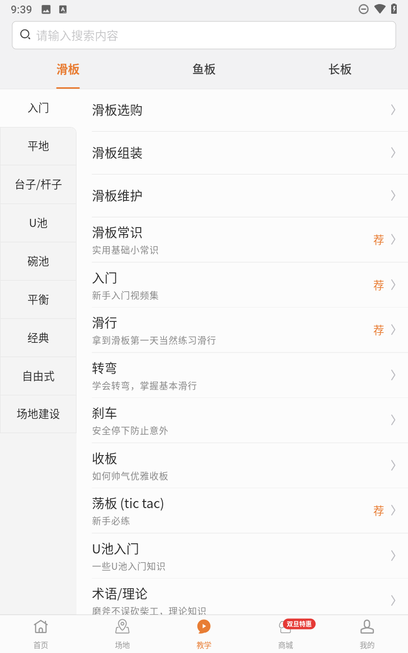 滑板圈截图0