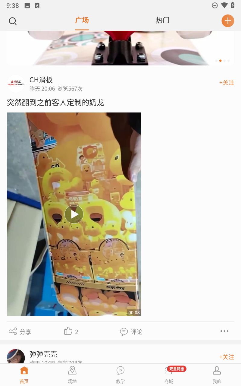 滑板圈截图2