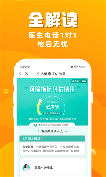 优健康截图1