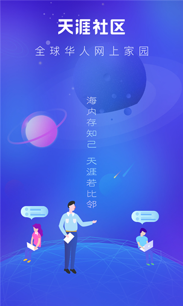 天涯社区截图0