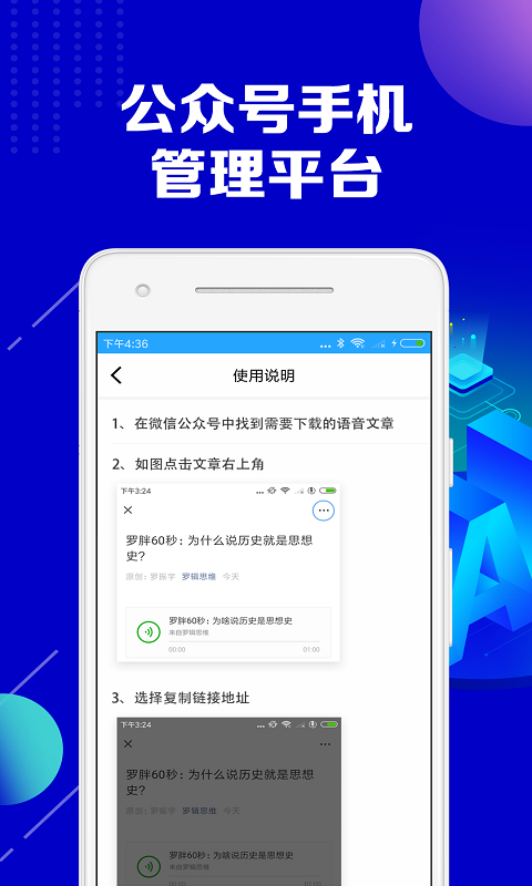 公众号助手截图0