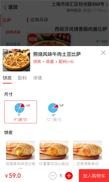 达美乐比萨截图2