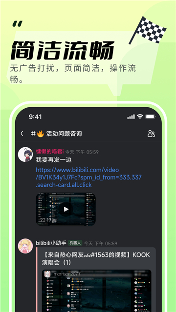 KOOK截图1